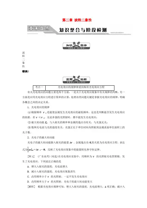 高中物理第二章波粒二象性章末盘点教学案粤教版