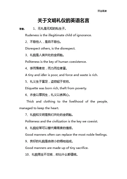 关于文明礼仪的英语名言