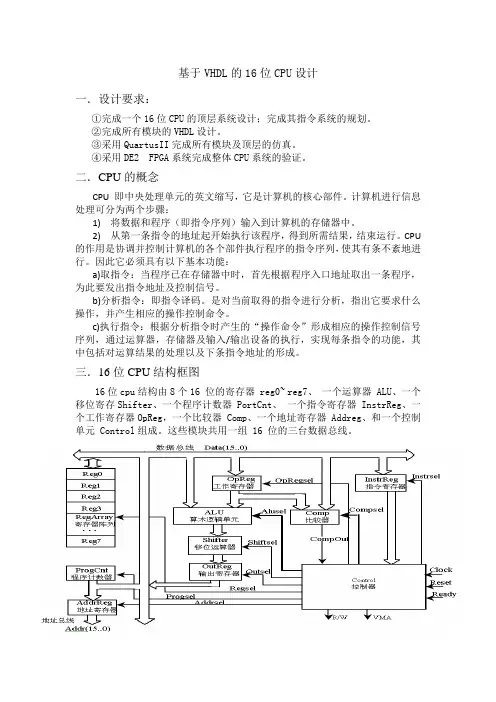 基于VHDL的16位CPU设计