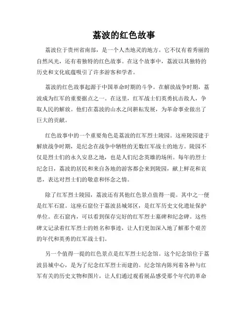 荔波的红色故事