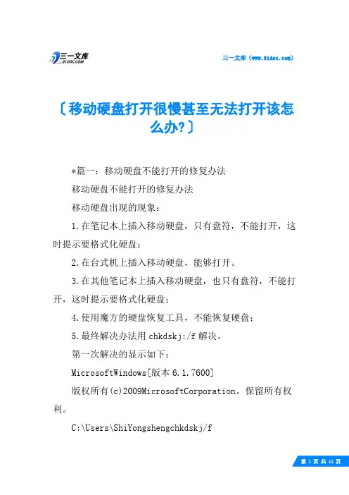 移动硬盘打开很慢甚至无法打开该怎么办-