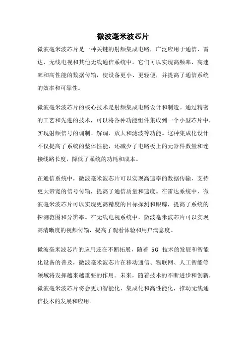 微波毫米波芯片
