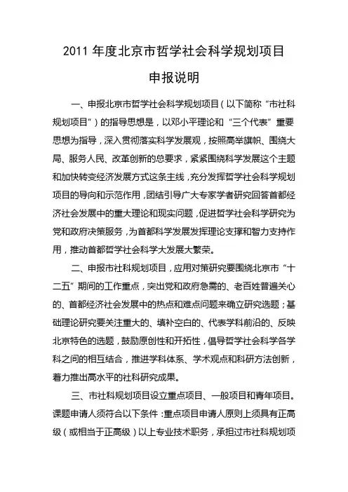 度北京市哲学社会科学规划项目o..doc