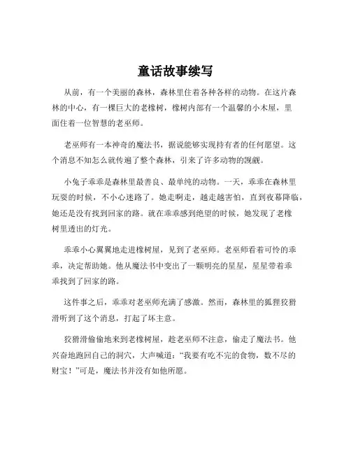童话故事续写