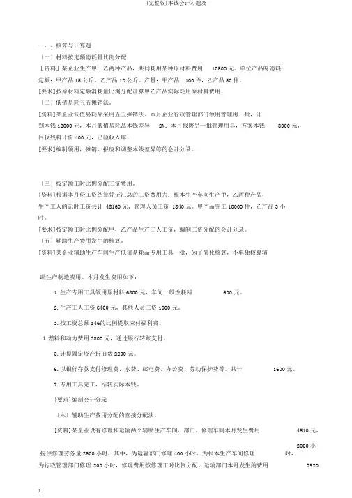 (完整版)成本会计习题及