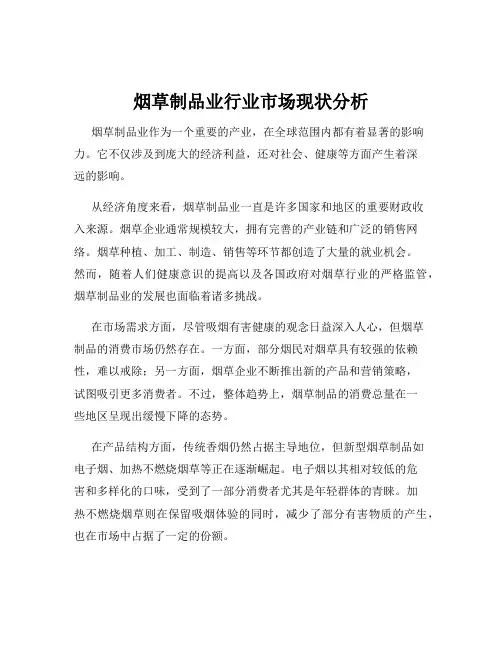 烟草制品业行业市场现状分析