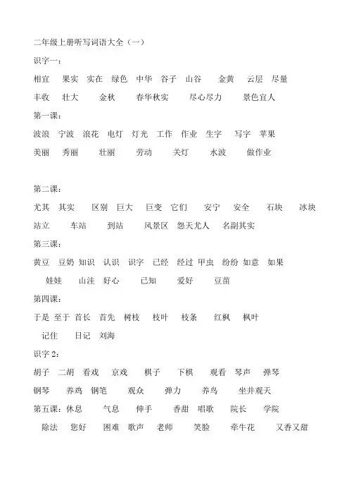 二年级上册听写词语大全