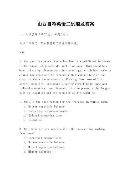 山西自考英语二试题及答案