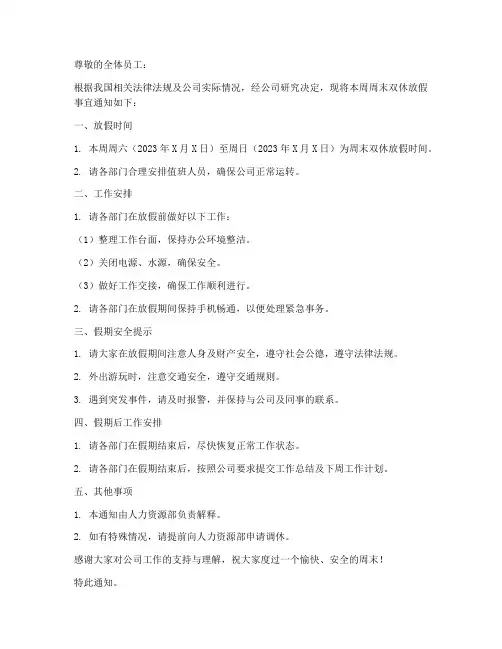 公司周末双休放假通知模板