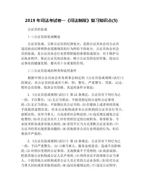 2019年司法考试卷一《司法制度》复习知识点(5)