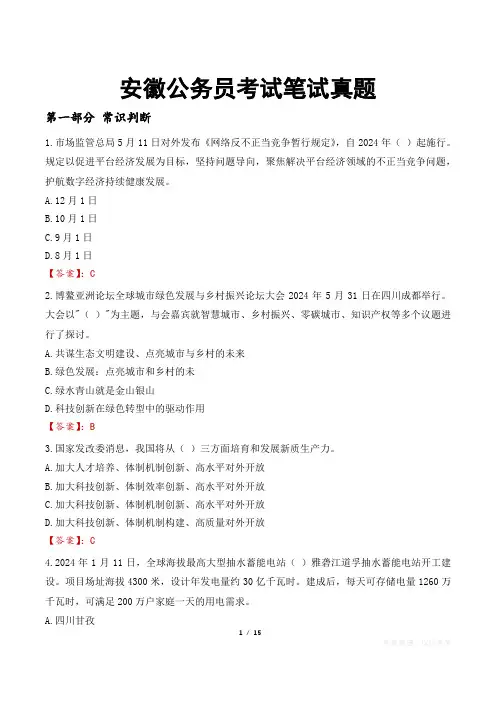 安徽公务员考试笔试真题