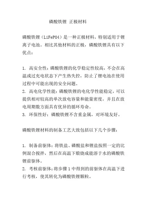 磷酸铁锂 正极材料