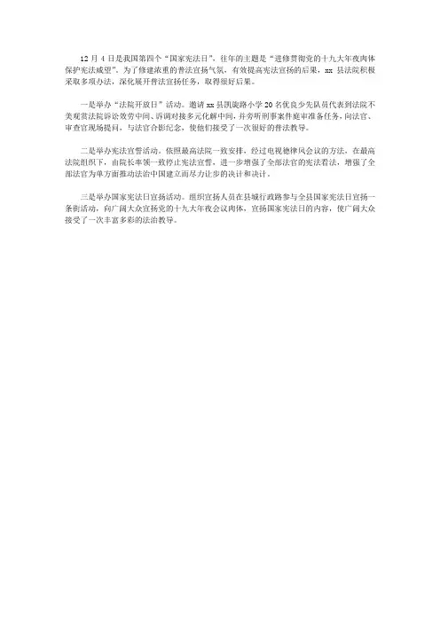 法院2017年国家宪法日宣传活动总结