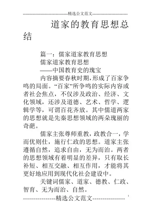道家的教育思想总结