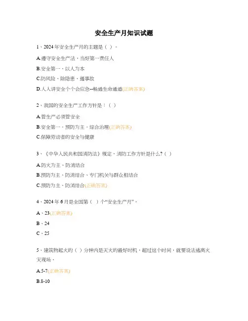 安全生产月知识试题
