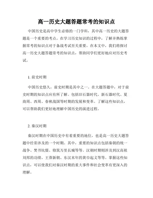 高一历史大题答题常考的知识点