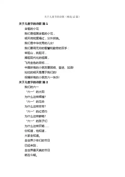 关于儿童节的诗歌（精选12篇）