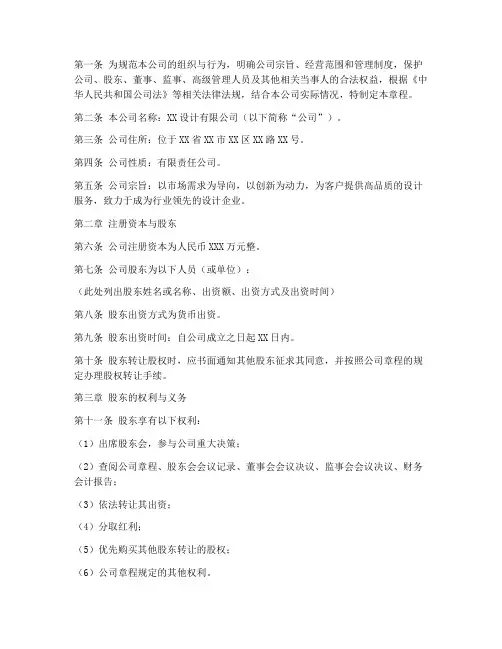 设计行业公司章程范文模板