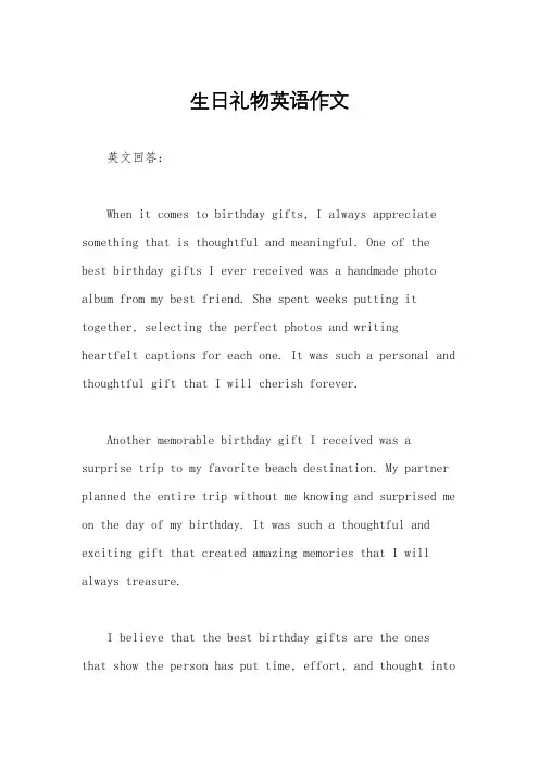 生日礼物英语作文