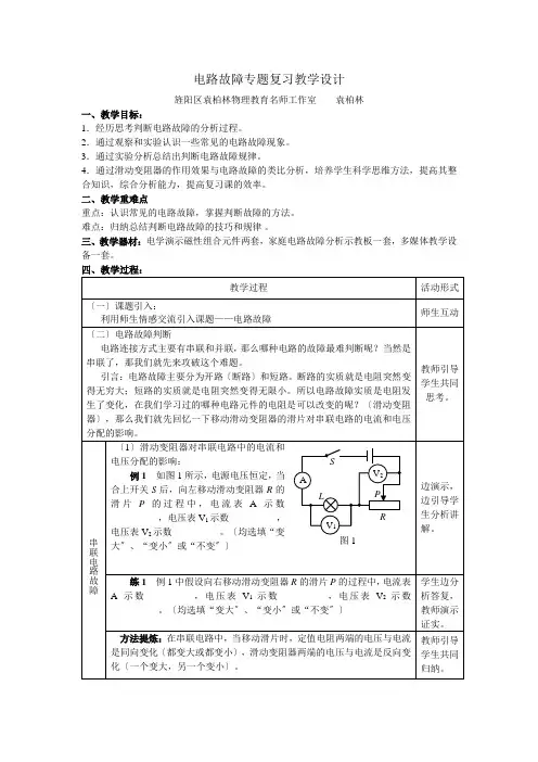 电路故障专题复习教学设计1