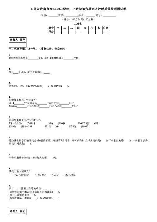 安徽省淮南市2024-2025学年三上数学第六单元人教版质量检测测试卷
