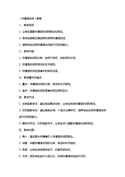 (非谓语动词)教案