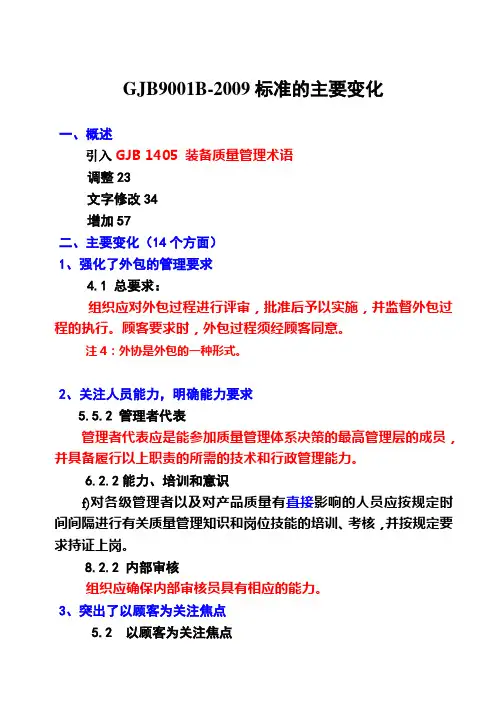 GJB9001B重要变化