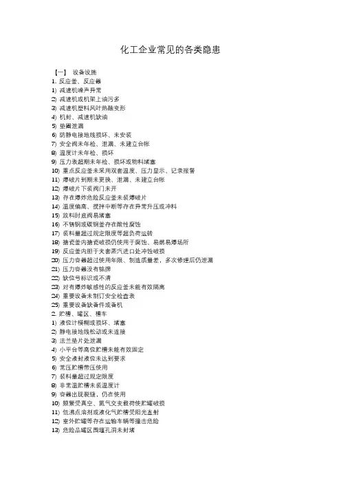 化工生产容易出的问题