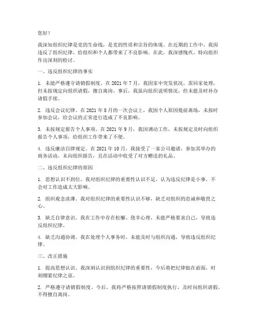 违反了组织纪律检讨书