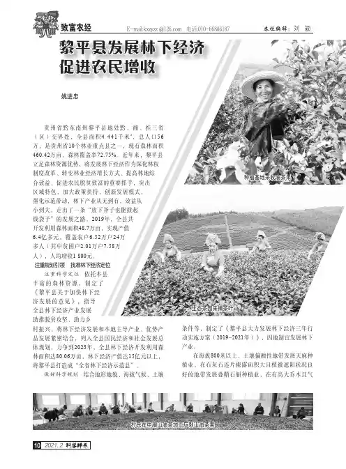 黎平县发展林下经济促进农民增收