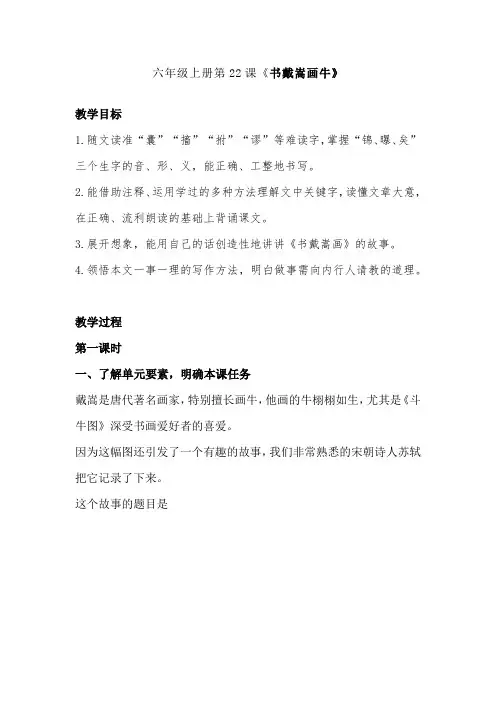 部编版统编小学语文六年级上册第22课《书戴嵩画牛》教案名师教学设计优质课