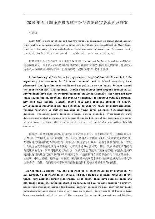 2019年6月翻译资格考试三级英语笔译实务真题及答案