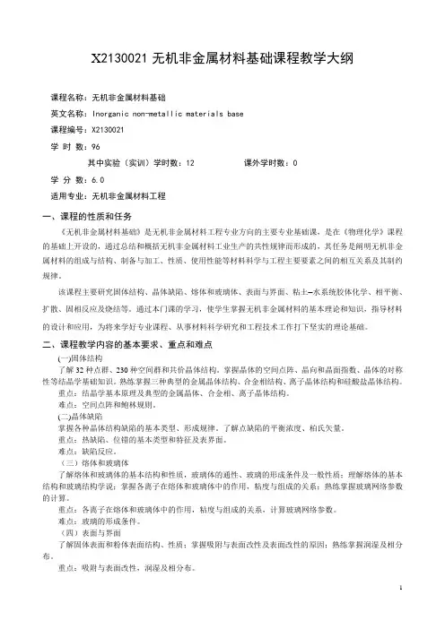 辽宁科技大学课程教学大纲