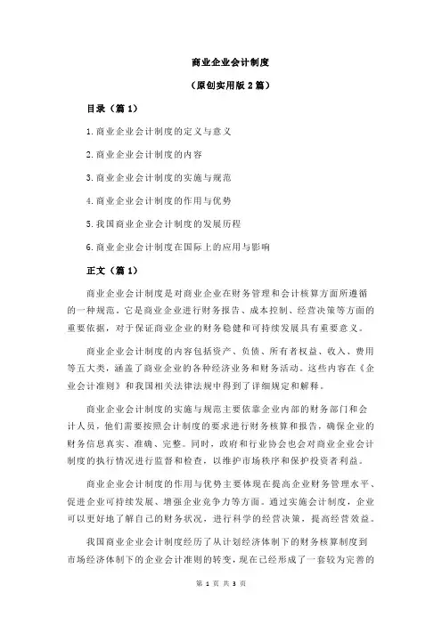 商业企业会计制度