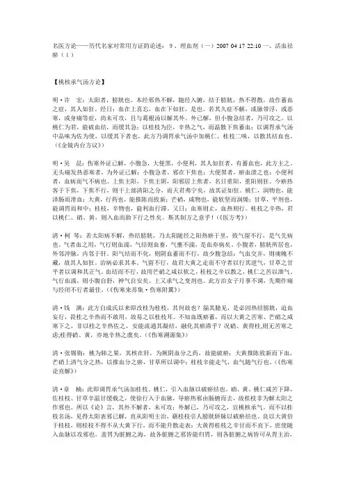 药方各论——理血剂(一)