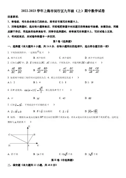 2022-2023学年上海市闵行区九年级上期中学期数学试卷 含详解