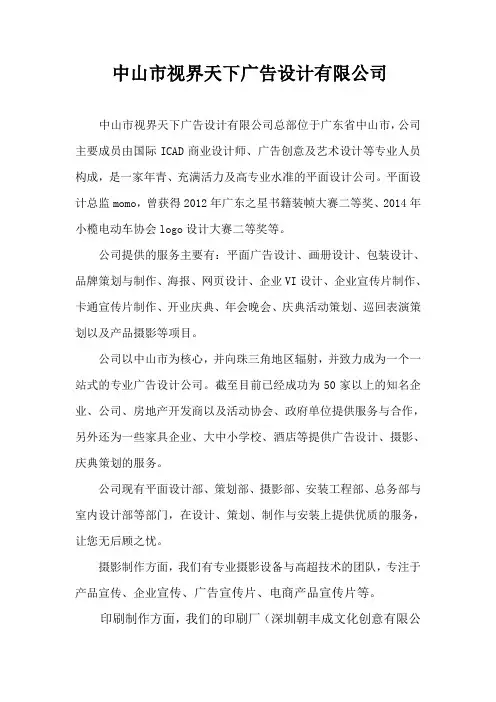 中山市视界广告设计有限公司
