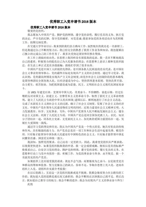 优秀职工入党申请书2016版本