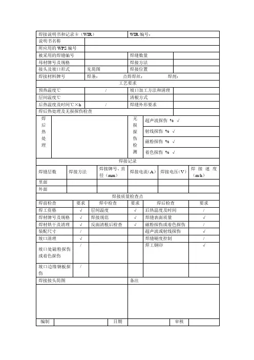 焊接工艺卡片,评定设计