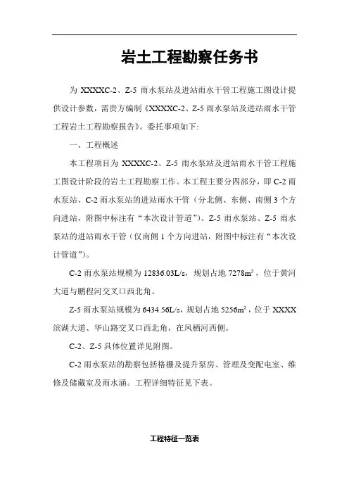 工程地质勘察任务书
