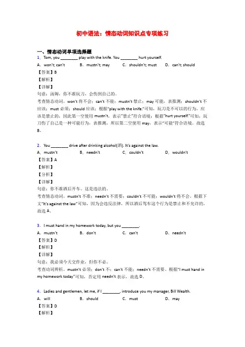 初中语法：情态动词知识点专项练习