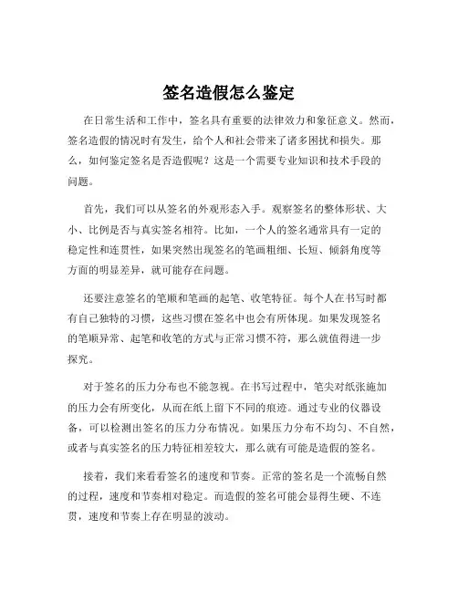 签名造假怎么鉴定