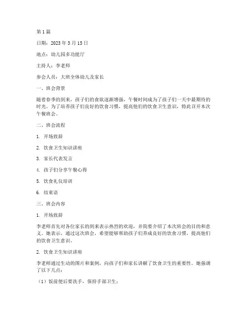 幼儿园大班午餐班会记录(3篇)