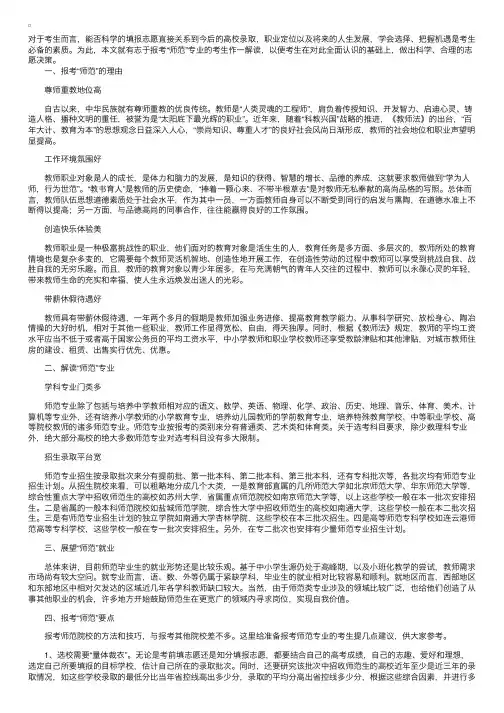 从学生到老师：高考志愿填师范院校的N个理由