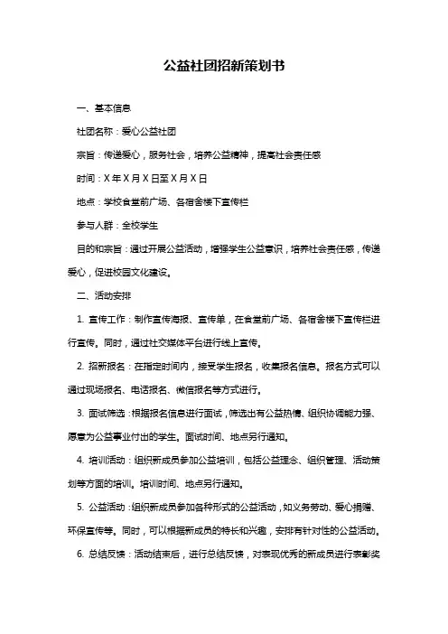 公益社团招新策划书