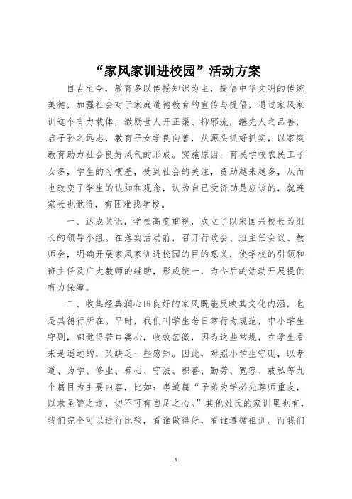 “家风家训进校园”活动方案