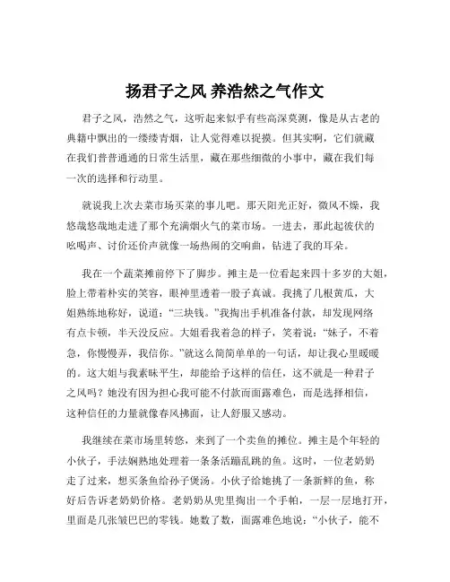 扬君子之风 养浩然之气作文