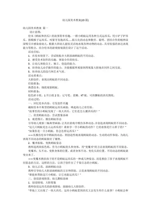 幼儿园美术教案(13篇)