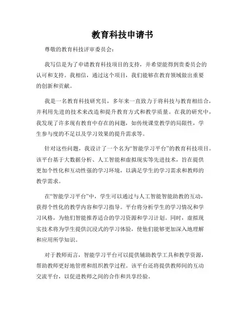 教育科技申请书