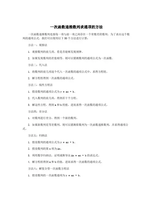 一次函数递推数列求通项的方法